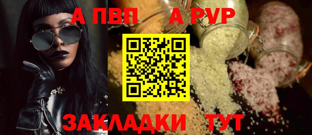 Alpha-PVP мука  Альфа ПВП Crystall  Вход с VPN  где продают   Кудрово 