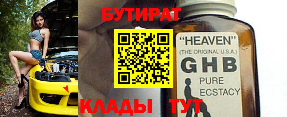 Кудрово  БУТИРАТ BDO  Бутират  Вход с VPN 