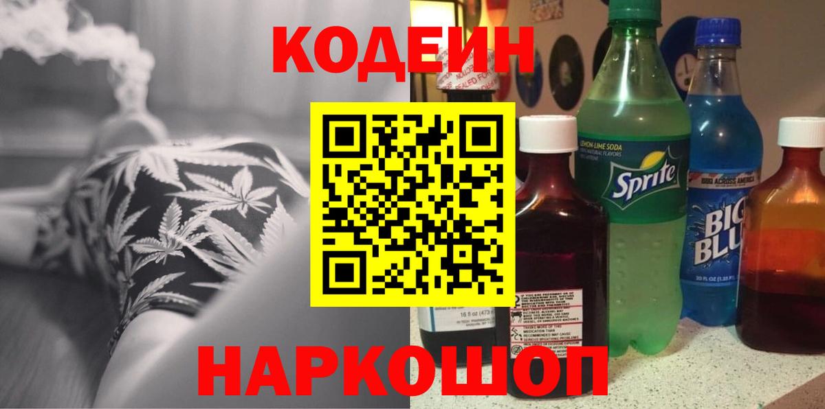 Кодеиновый сироп Lean Purple Drank Кудрово
