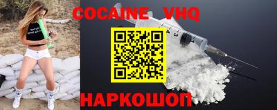 кокаин VHQ Кинель
